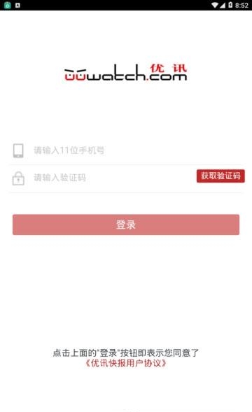 优讯快报  v2.4图2