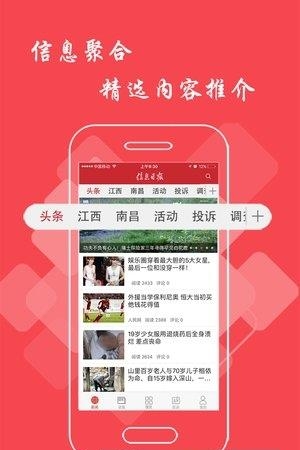 信息日报  v1.4.3图4