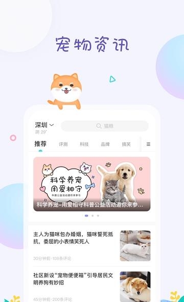 萌宠身边事  v1.7.1图1