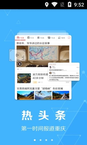 重庆新闻网  v2.4.6图4