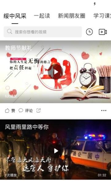 绥中融媒  v1.0.1图2