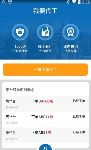 高能塑胶平台  v1.1.1图3