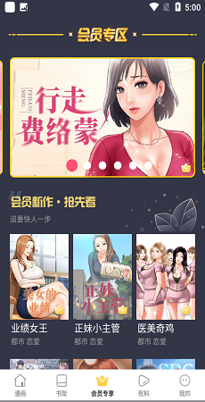 jk漫画2023免费版  v5.05.00图1