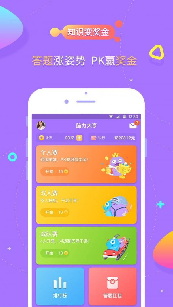 脑力大亨  v1.0.6图1