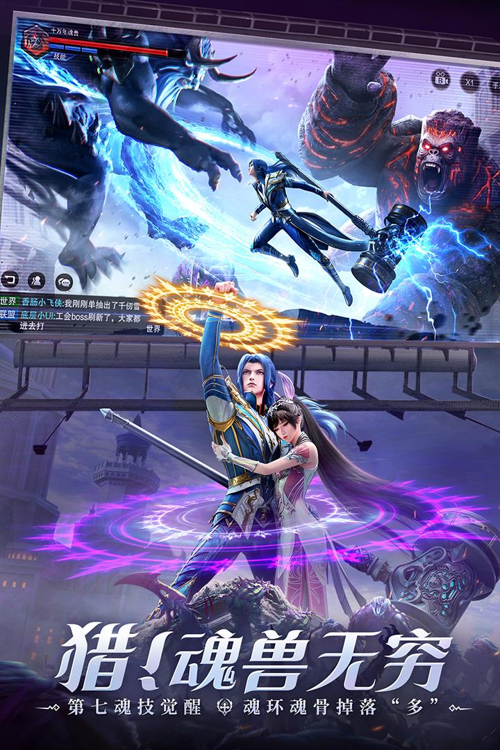 斗罗大陆：魂师对决  v2.5.1图3