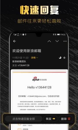 新浪邮箱  v1.8.4图4