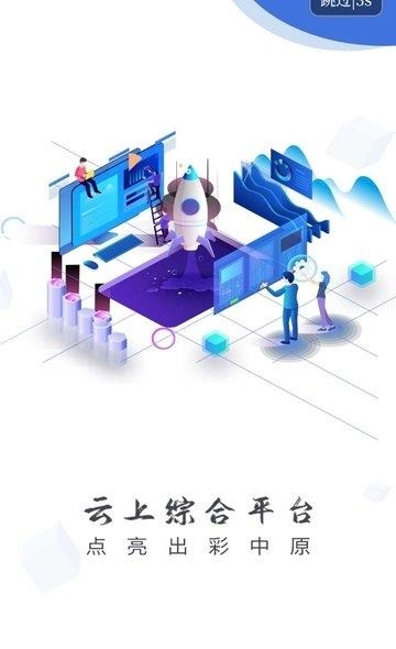 云上夏邑  v2.2.6图2