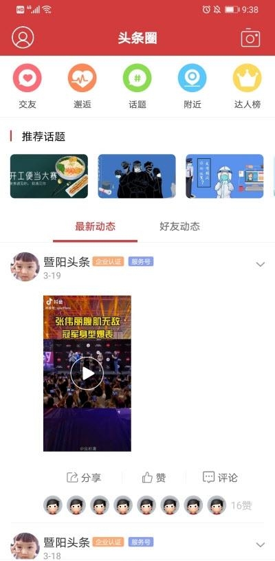 暨阳头条  v1.0图2