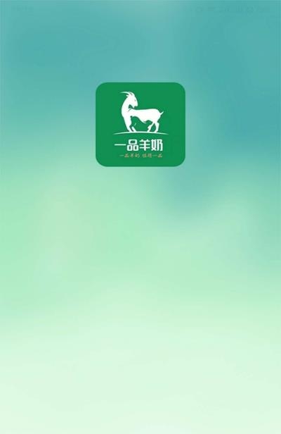 一品羊奶  v2.3图1