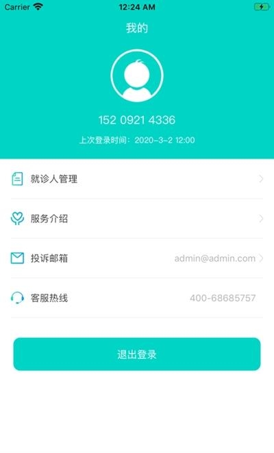 上海挂号预约  v1.1.3图1