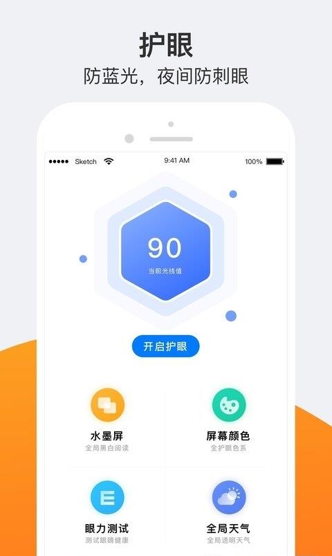 护眼夜间  v1.3.0图3