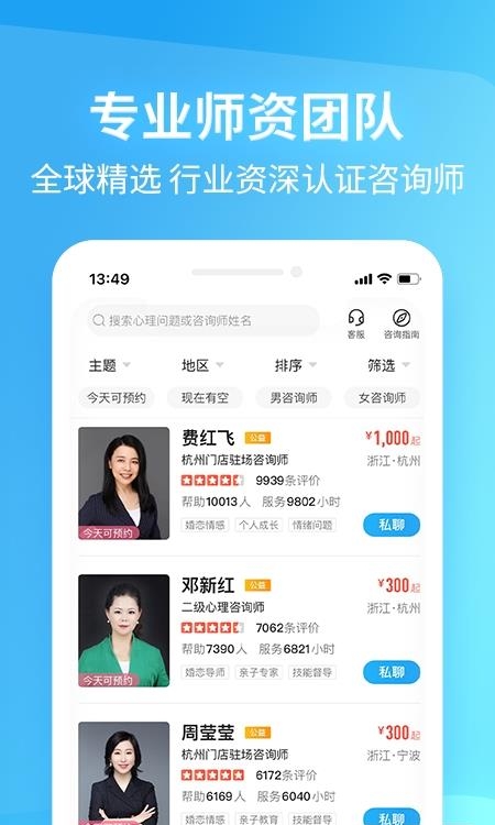 壹点灵心理咨询  v4.3.97图4