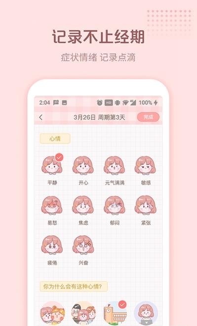 暖暖小月事  v1.1.0图3