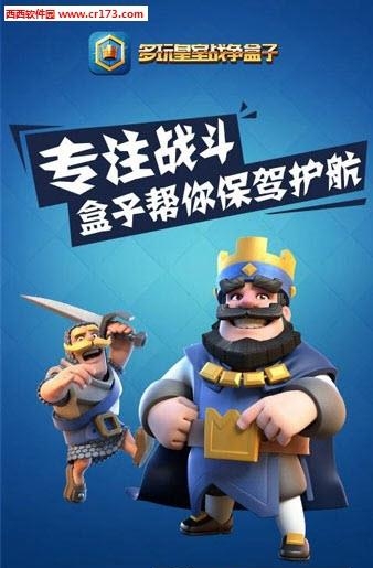 多玩皇室战争盒子  v2.3.8图2