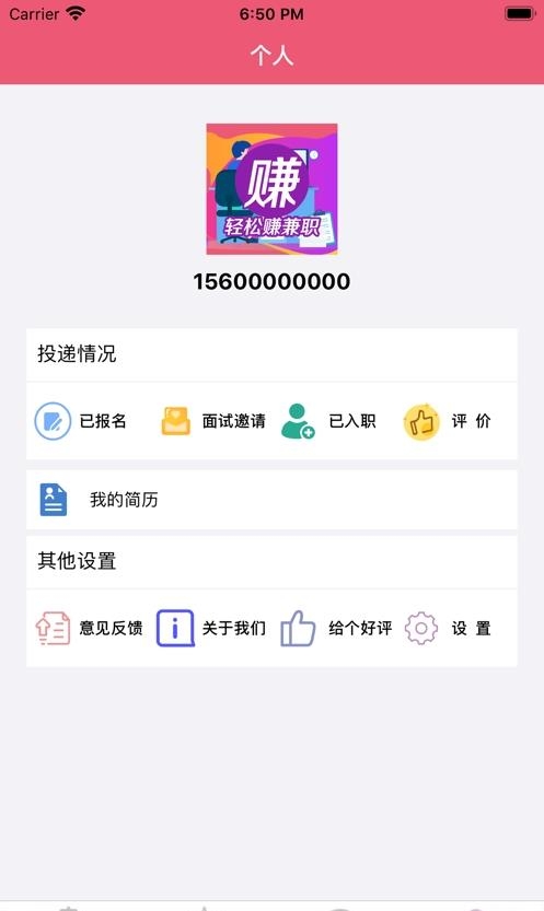 轻松赚兼职  v1.0图3