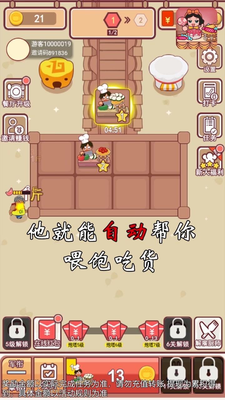 幸福美食店  v1.0.1图1