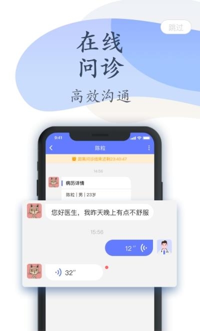 顺慈医生  v1.2.3图1