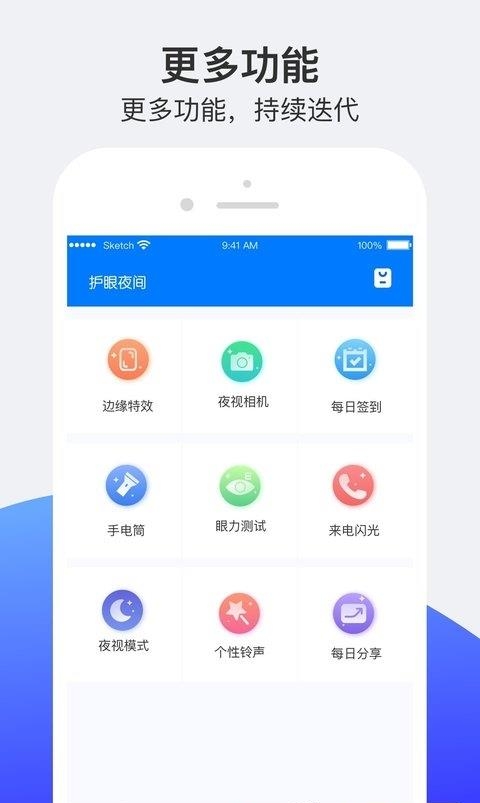 护眼夜间  v1.3.0图2