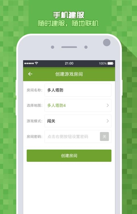 多玩我的世界联机盒子  v4.9.9图1