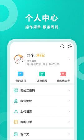 智学网家长端  v1.8.2315图3