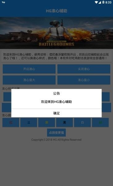 HG准心辅助  v1.0.0图2