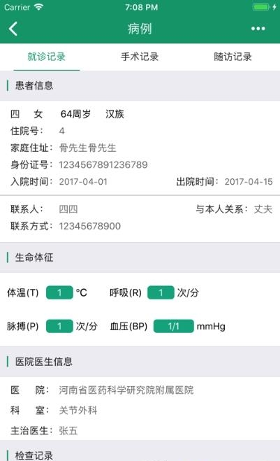 复骨医疗  v1.0.0图2