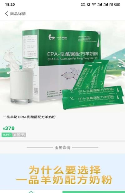一品羊奶