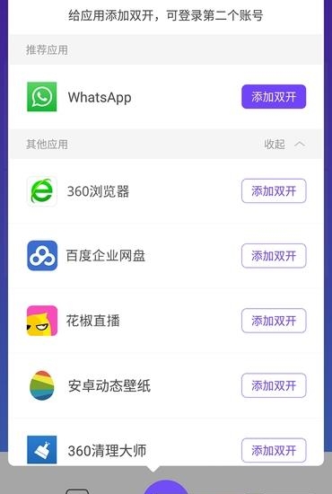 双开小管家  v1.6.4图1