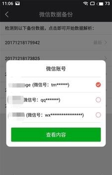 恢复聊天记录  v3.6.2图1