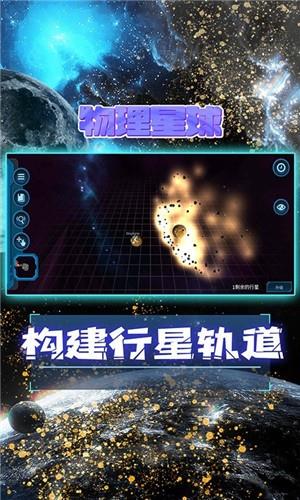 物理星球  v1.0.1图2