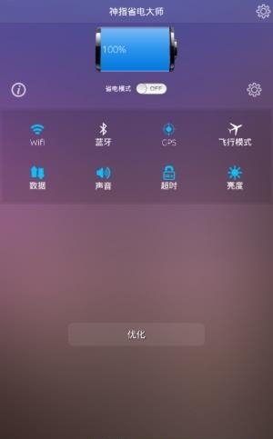 神指省电大师  v1.1.9图3