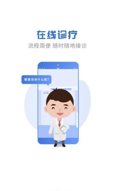 航医通医生版  v1.6.0图3