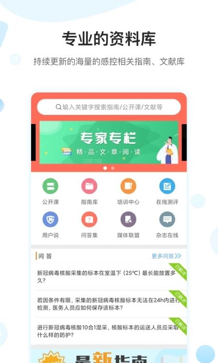 皖云感控  v2.3.0图1