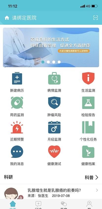 乳腺科工作站  v2.1.8图3