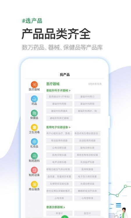 医药行  v2.0.12图3