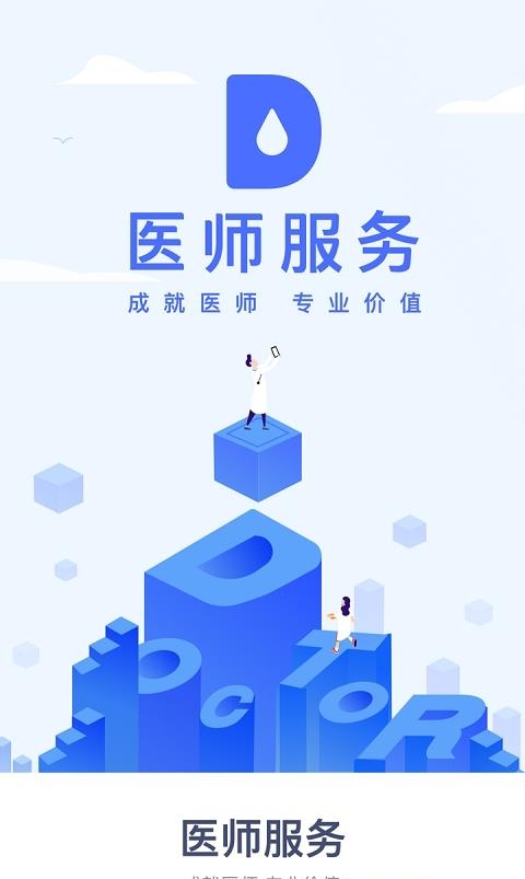 全国医师服务  v2.4.90图4