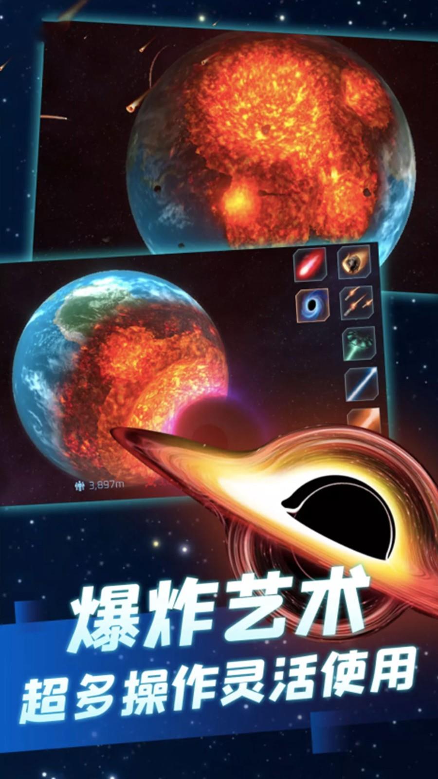 星球摧毁模拟器  v1.1图2