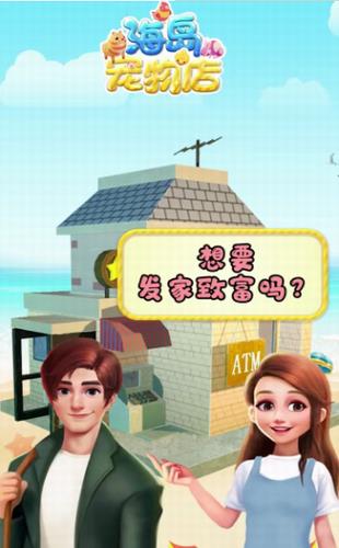 海岛宠物店  v0.0.1图2