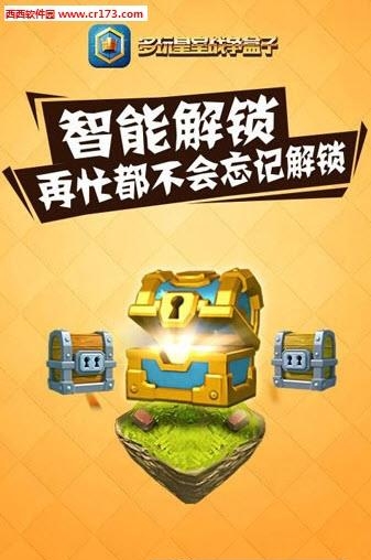 多玩皇室战争盒子  v2.3.8图3