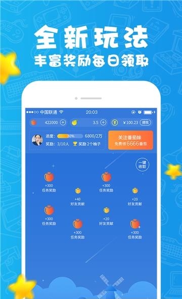 番茄柚  v2.1.2.10011001图4