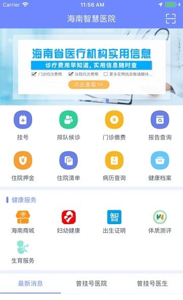 海南智慧医院挂号平台  v2.1.0图4