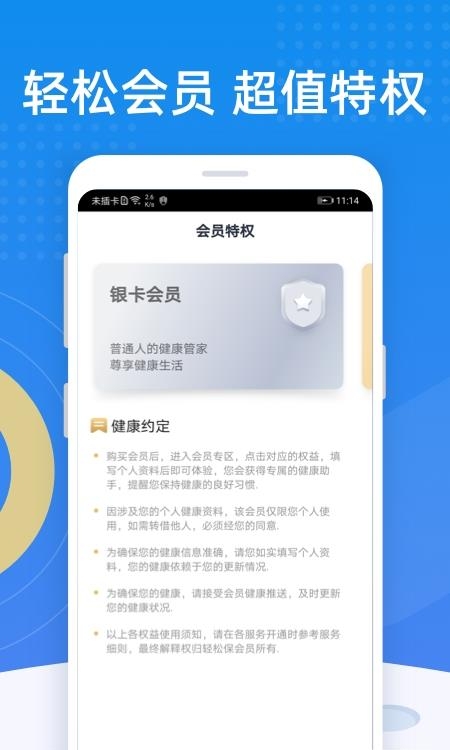 轻松保  v3.1.9图2