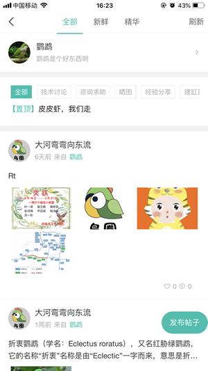 鸟圈  v1.2.1图3