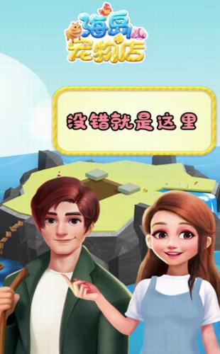 海岛宠物店  v0.0.1图4