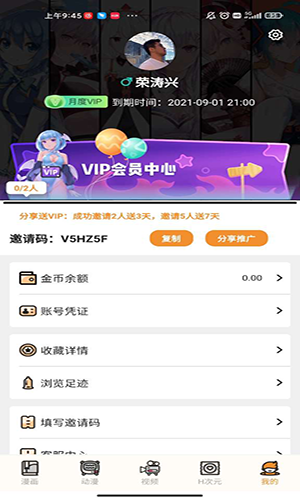 51漫画免费vip