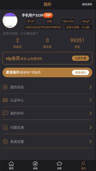 优尤果交友  v1.0.0图3