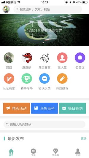 鸟圈  v1.2.1图2