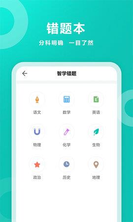 智学网家长端  v1.8.2315图2