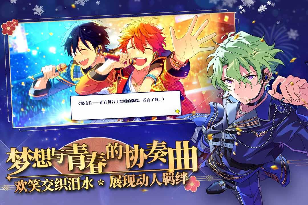 偶像梦幻祭2  v1.7.1图2