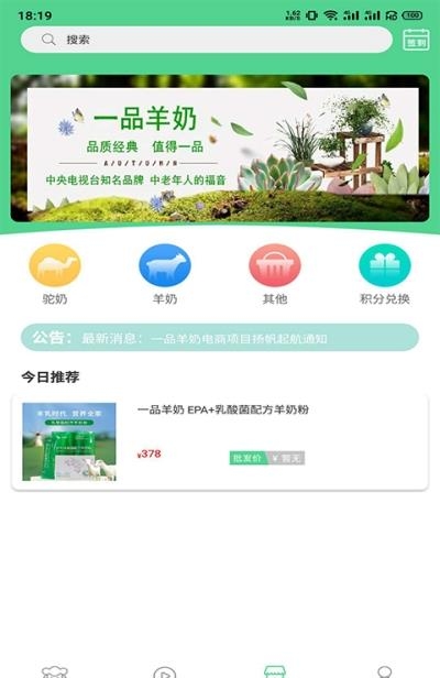 一品羊奶  v2.3图2